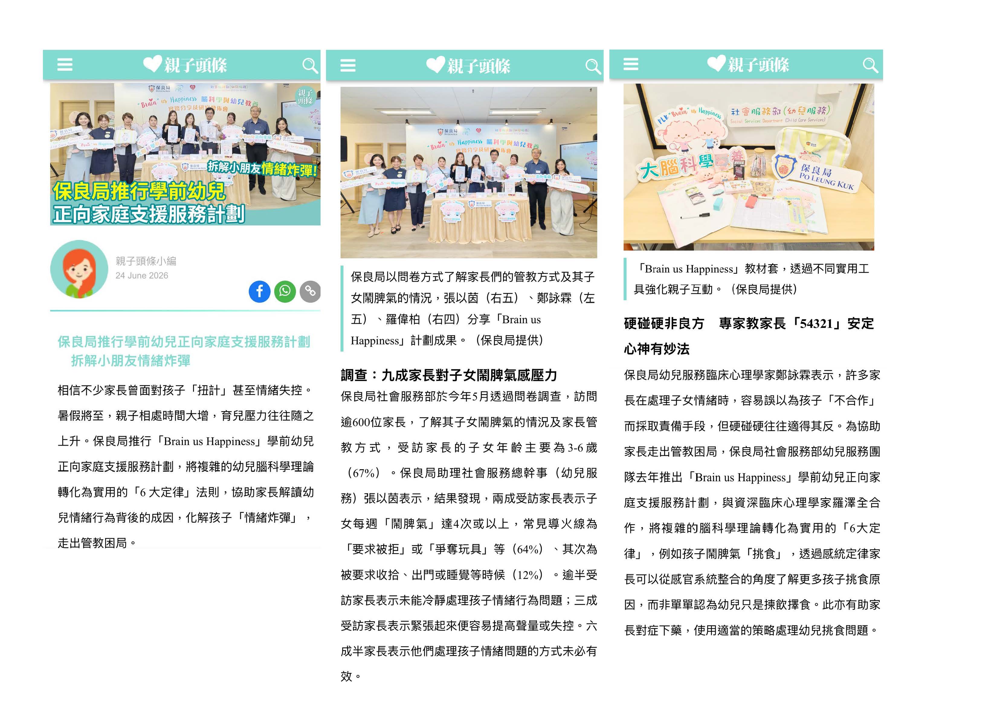 親子頭條1